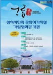 광고정보센터 PRINT광고 :: 삼척시민의 문화여가시설 가람영화관 개관