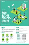 광고정보센터 PRINT광고 :: 2016 청년 일자리 아이디어 공모전