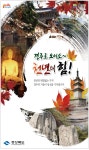 광고정보센터 PRINT광고 :: 경주로 오이소~ 천년의 힘!