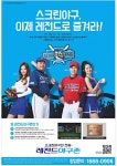 광고정보센터 PRINT광고 :: 스크린야구, 이제 레전드로 즐겨라!