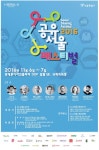 광고정보센터 PRINT광고 :: 2016 공유서울 페스티벌
