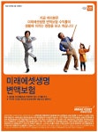 광고정보센터 PRINT광고 :: 지금 여러분은 미래에셋생명 변액보험