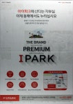 광고정보센터 PRINT광고 :: 아이파크에 산다는 자부심 이제 동해에서도