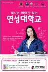 광고정보센터 PRINT광고 :: 빛나는 미래가 있는 연성대학교