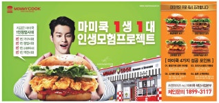 광고정보센터 PRINT광고 :: 마미쿡 1생 1대 인생모험프로젝트