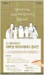 광고정보센터 PRINT광고 :: 서울미래유산 대학생 캐치프레이즈