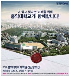 광고정보센터 PRINT광고 :: 더 맑고 빛나는 미래를 위해 홍익대학교가