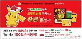 광고정보센터 PRINT광고 :: 7-ELEVEN 단독! 포켓몬 상품 구매하고