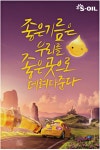 광고정보센터 PRINT광고 :: 좋은 기름은 우리를 좋은곳으로