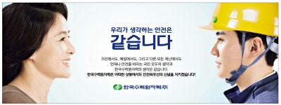 광고정보센터 PRINT광고 :: 우리가 생각하는 안전은 같습니다