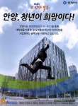 광고정보센터 PRINT광고 :: 제2의 안양 부 안양, 청년이 희망이다!