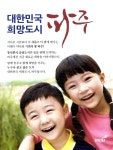 광고정보센터 PRINT광고 :: 대한민국 희망도시 파주