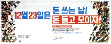 광고정보센터 PRINT광고 :: 112월 23일은 돈 쓰는 날! 돈 들고