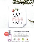 광고정보센터 PRINT광고 :: 선영아 사랑해