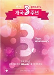 광고정보센터 PRINT광고 :: 빌리어즈TV 개국3주년