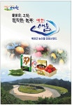 광고정보센터 PRINT광고 :: 물 맑은 고장 정직한 농부 예천