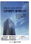 광고정보센터 PRINT광고 :: 보험으로 세상을 따뜻하게! 신