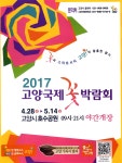 광고정보센터 PRINT광고 :: 꽃과 스마트시티 고양!의 황홀한 향기 201