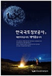 광고정보센터 PRINT광고 :: 한국국토정보공사는 대한지적공