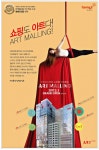 광고정보센터 PRINT광고 :: 쇼핑도 아트다! ART MALLING!