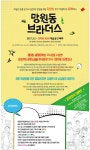 광고정보센터 PRINT광고 :: 망원동 브라더스