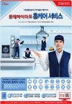 광고정보센터 PRINT광고 :: 가전 클리닝부터 주거공간 케어까지 롯데하이마트 홈케어 서비스