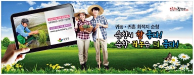 순창애향광고 | 광고정보센터 PRINT광고 :: 귀농ㆍ귀촌 최적지 순창 순창이