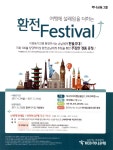 광고정보센터 PRINT광고 :: 여행에 설레임을 더하는 환전 Festival