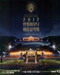 광고정보센터 PRINT광고 :: 2017 빈필하모닉 여름음악회