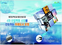 광고정보센터 PRINT광고 :: 제조업 혁신과 첨단산업으로 4차