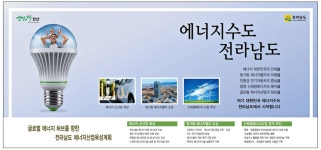 광고정보센터 PRINT광고 :: 에너지수도 전라남도