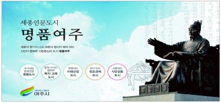 광고정보센터 PRINT광고 :: 세종인문도시 명품여주
