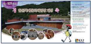 광고정보센터 PRINT광고 :: 경축 철원목재문화체험장 개장