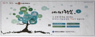 광고정보센터 PRINT광고 :: 에너지 행복, 그 곳엔 안전을 생각하는