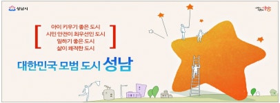 광고정보센터 PRINT광고 :: 대한민국 모범 도시 성남