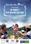 광고정보센터 PRINT광고 :: 대한민국 행복꿈틀 올 여름휴가 우리농촌에서