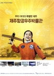 광고정보센터 PRINT광고 :: 우리 아이의 특별한 제주 제주항공우주박물관