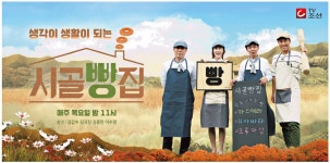 광고정보센터 PRINT광고 :: 생각이 생활이 되는 시골빵집