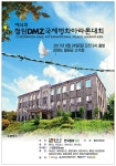 광고정보센터 PRINT광고 :: 제14회 철원DMZ 국제평화마라톤대회