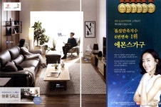 광고정보센터 PRINT광고 :: 품질만족지수 6년연속 1위 에몬스가구