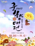 광고정보센터 PRINT광고 :: 2017 대한민국 국향대전 함평엑스포공원