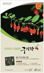 광고정보센터 PRINT광고 :: 전국최고! 으뜸청양 구기자