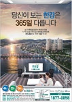 광고정보센터 PRINT광고 :: 당신이 보는 한강은 365일 다릅니다