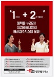 광고정보센터 PRINT광고 :: 1건 접수 + 2건 무료접수 혜택을 누려라! 인천재능대만의 원서접수시스템 오픈!