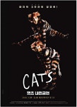 광고정보센터 PRINT광고 :: 마지막 3주간의 앙코르! CATS 캣츠 내한공연
