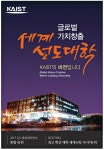 광고정보센터 PRINT광고 :: 글로벌 가치창출 세계 선도대학 KAIST의 비전입니다