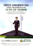 광고정보센터 PRINT광고 :: 대한민국 손해보험업계 최초!