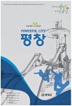 광고정보센터 PRINT광고 :: HAPPY700 POWERFUL CITY 평창