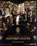 광고정보센터 PRINT광고 :: 2018 빈 필하모닉 신년음악회