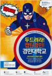 광고정보센터 PRINT광고 :: 두드려라! 캡틴경민! 경민대학교
